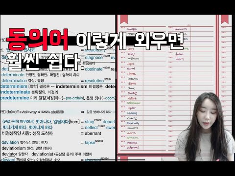 동의어 암기 꿀팁(feat.vocabible)