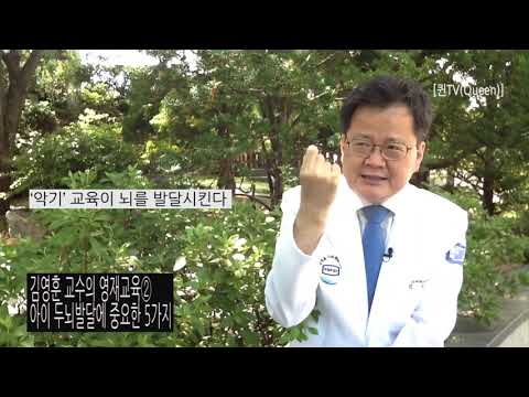 [인터뷰] 김영훈 교수의 영재교육② 아이 두뇌발달에 중요한 5가지 교육 ‘독서·자연·외국어·운동·악기’ [퀸TV(Queen)]