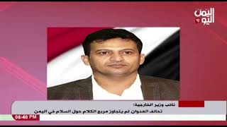 شاهد || قناة اليمن اليوم - نشرة الاخبار - 31-07-2023م