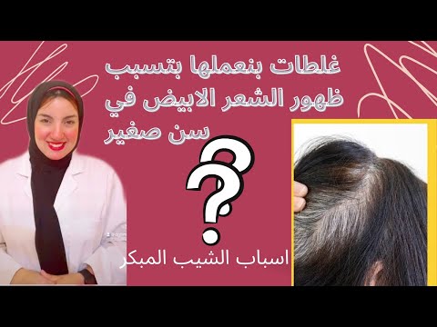 Mistakes We Make That Cause White Hair At A Young Age