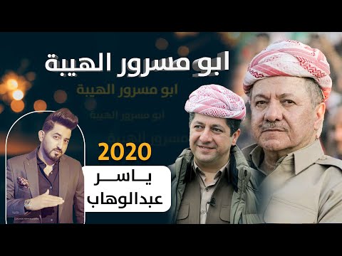 ياسر عبد الوهاب ابو مسرور الهيبة       