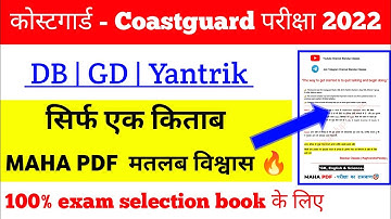 Best Book For Coast guard Navik  DB, GD, Yantrik Exam Batch 2022