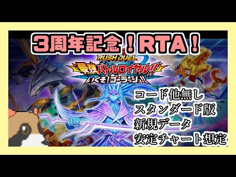 【遊戯王ラッシュデュエル】スタンダード版ゴーラッシュストーリーRTA(デュエルQ→エクスコアトルスチャート)3:30:26【最強バトルロイヤル】