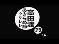 あきらめ節/高田渡/hsmttksさんに敬意を表して/ウクレレcover PPKING /昭和の名曲