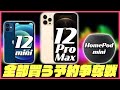 【アーカイブ】iPhone12 miniと12 Pro MaxとHomePod mini全部買えました！【アイフォン12 選び方】