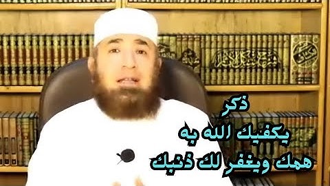 6 اذكار تهدم الهموم والاحزان؟!