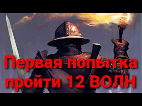 Видео: Первый раз на 4 этажа!!! Катакомбы предателей. Grim soul.