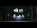 (PS3)戦国BASARA3 宴 天下統一 風魔小太郎 ステージ4 中富川海砦戦