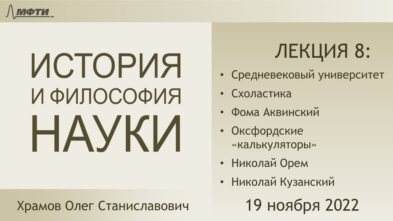 Лекция 08 по истории и философии науки. Средневековый университет ...