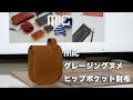mic グレージングヌメ・ヒップポケット革財布