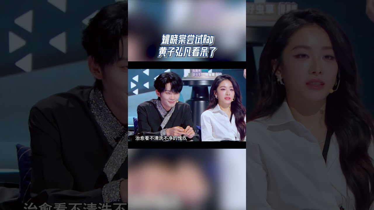 #姚晓棠 也会唱rap?黄子弘凡——这就是成年人的世界吗 #天赐的声音6