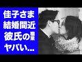 【驚愕】佳子さまが両親と別居で結婚間近の真相...彼氏の職業がヤバすぎる！秋篠宮ご夫妻と絶縁の実態...歴代彼氏の正体に驚きを隠せない...