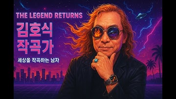 #10월17일#김호식작곡가와함께#힐링방송#아침방송#새벽라이브#귀호강)#군산항아작곡가#귀호강연주#아침방송#일렉기타연주live방송#음악소통방송