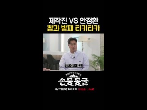 안정환과 제작진의 숨막히는 티키타카 | #손둥동굴