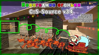 Christmas Lights Новогодние Огоньки На Ваш Сервер.