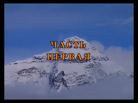 Видео: [1999]Эксклюзив-Покорение высоты 5726 м на "Ниве" - Тибетский дневник.Часть 1 (Цифровой ремастеринг)