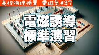 【高校物理】電磁気37 超定番問題！導体棒が動く電磁誘導②