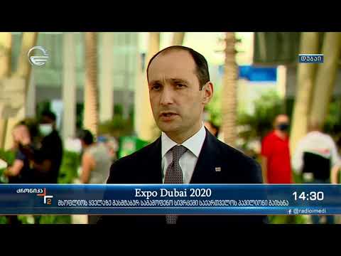 \'ექსპო დუბაი 2020\'