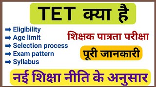 TET kya hai | tet nep full information in Hindi | syllabus and exam pattern | screenshot 1