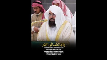 سورة يونس الآية [5-6]🎙️الشيخ عبد الرحمن السديس #عبدالرحمن_السديس #قران_كريم #قران #مكة #islamicpost
