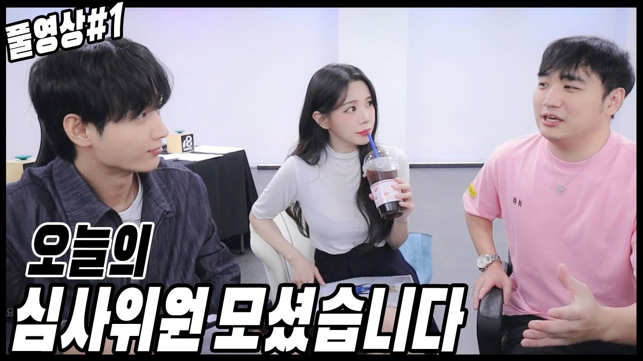 오늘의 심사위원 킴성태&유소나 모셨습니다[23.09.12 남순 풀영상 #1]