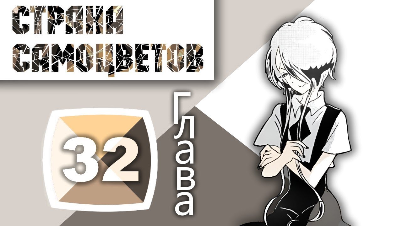 32 эпизод /Страна самоцветов /В ЦВЕТЕ/ озвучка - YouTube