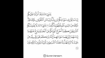 القارئ ماهر المعيقلي - سورة الأعراف - من الآية 26 إلى الآية 27