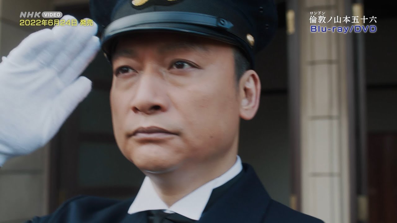 倫敦(ロンドン)ノ山本五十六 ブルーレイ｜国内ドラマ｜ブルーレイ