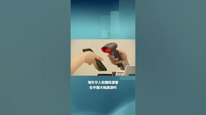赴华更方便！微信支付将可绑定国际信用卡 #信用卡 #微信支付 - 天天要闻