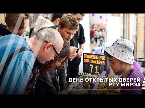 День открытых дверей РТУ МИРЭА │#VKURSE