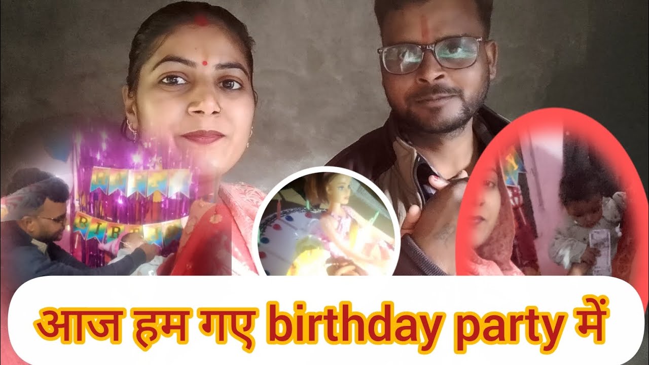 आज हम गए birthday party में 