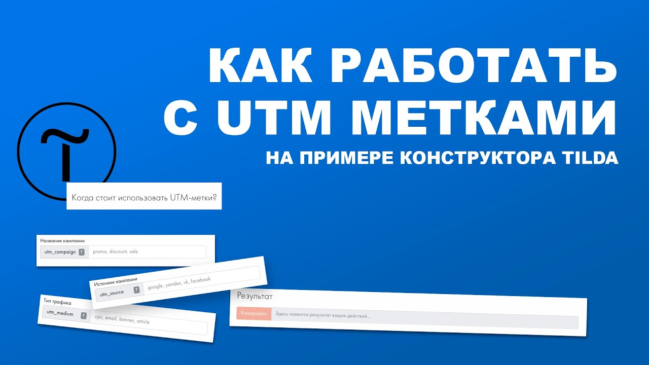 онлайн-метки