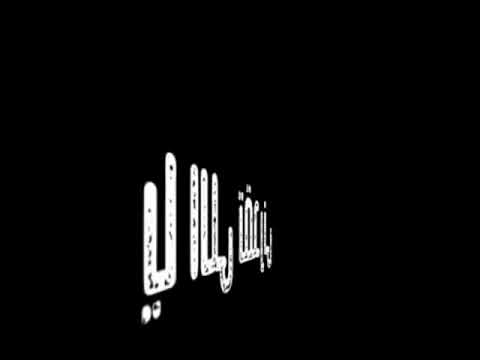 حلات واتس ملعون اللي يزرزرني علي قدوره