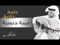 فهد الكبيسي - غيمة جنوبية (جلسة خاصة) | 2015