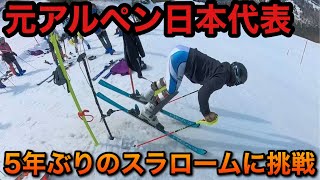 【検証】技術選準優勝選手が5年ぶりにスラロームを滑ったらどうなるのか