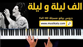 Alf Lila Wa Lila- Oum Kalthoum الف ليلة وليله - ام كلثوم chords