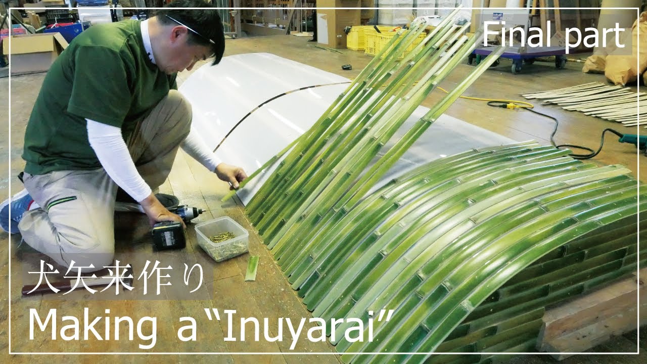 Project 16 Final 犬矢来 駒寄 と呼ばれる竹垣を作る It S Finished Making A Inuyarai Youtube