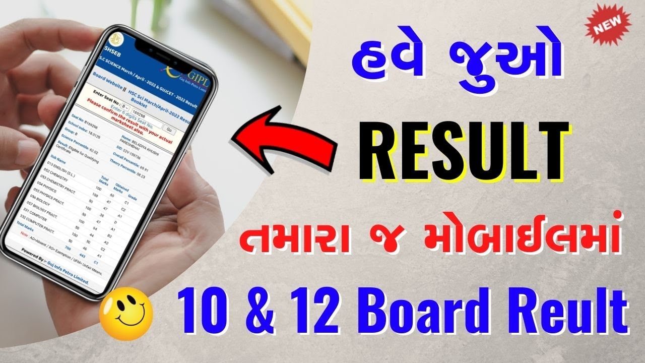 how to check board result in your mobile std 10 and 12 board result gujarat board result
