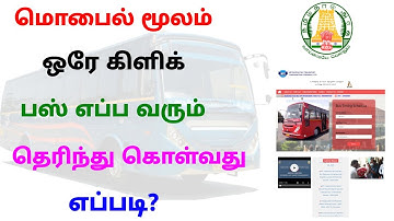 how to check bus timing online tamil 2023 | bus time check tamil | Tricky world