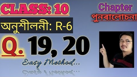 Class10: Chapter: পুনৰালোচনা// Revision// Exercise: R-6//Q.19/Q.20