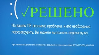 Убрал бсод dpc watchdog violation | Синий экран смерти из-за драйвера asrock | Обновление драйверов