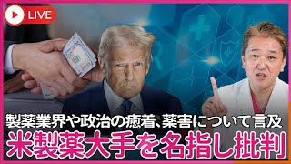 吉野敏明チャンネル〜日本の病を治す〜の配信のサムネイル画像