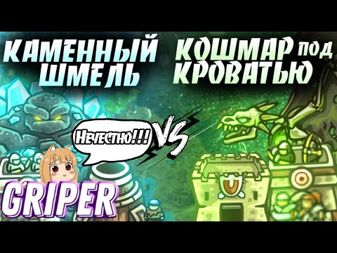 Видео: Реакция Грипера на "СТАРТ ПЕРВОГО ЧЕМПИОНАТА KINGDOM RUSH FRONTIERS" | Нарезки kosola