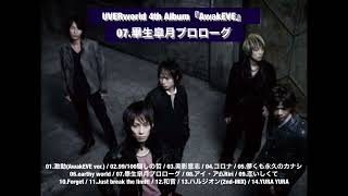 UVERworld『AwakEVE』全曲視聴メドレー