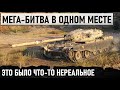 МАССОВАЯ МЕГА-БИТВА В ОДНОМ МЕСТЕ! ЭТО БЫЛА НАСТОЯЩАЯ ЗАРУБА! НА ЛУЧШЕМ ТАНКЕ T95/FV4201 Chieftain