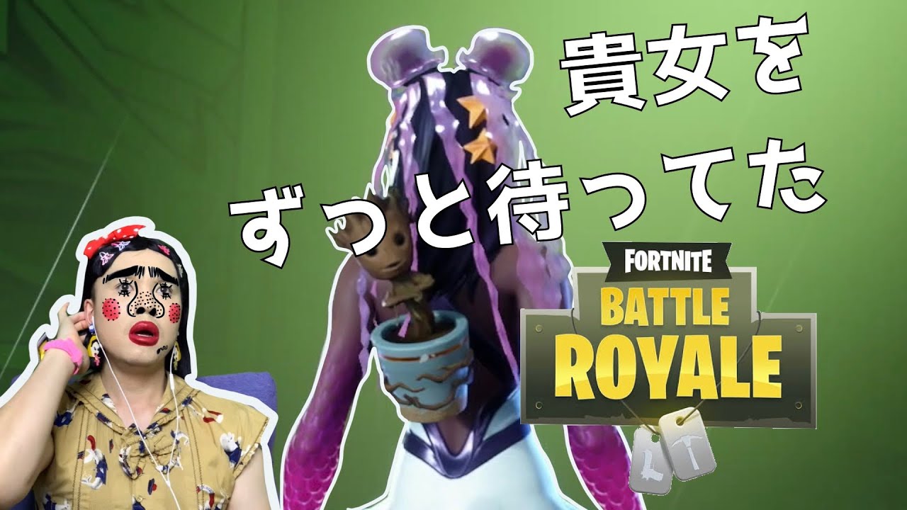 Fortnite 念願の再販スキンで野良スクワッド フォートナイト Youtube Fortnite 念願の再販スキンで野良スクワッド フォートナイト Youtube