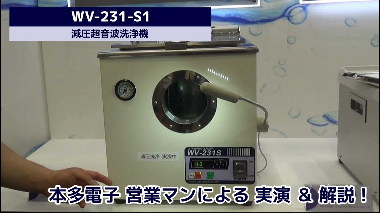 卓上型超音波洗浄機 （ラボ・一般洗浄用）WV-231S1 – エコーテック株式会社