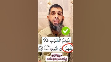 (٣٩)- كيف نقرأ القرءان للمبتدئين #اكسبلور #تصحيح_التلاوة #تجويد