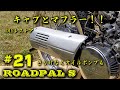 【ロードパルS】#21　キャブ　マフラー　オイルポンプを仕上げてパワートレイン完成！　【ラッタッタ】【レストア】【NC50】【Honda EXPRESS】