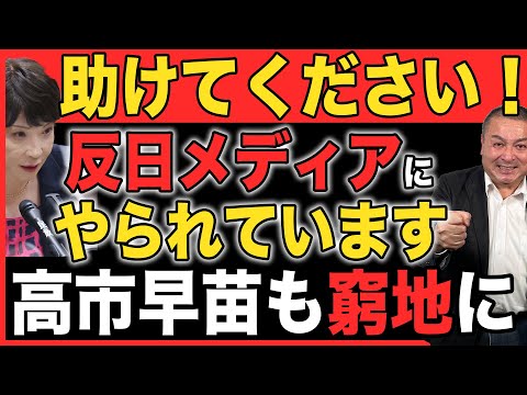 【拡散希望】高市潰しもうはや成功？【高市早苗/小西洋之/総務省/捏造/武下明徳/たけチャンネル】